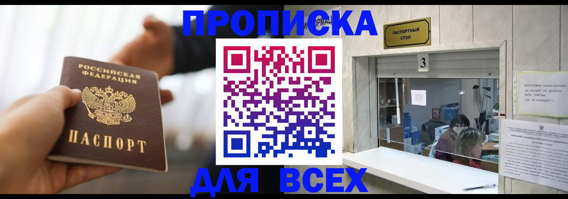 прописка 2025 в Пугачёве